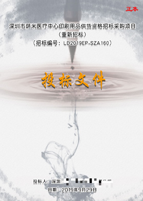 深圳市薩米醫(yī)療印刷用品采購項目